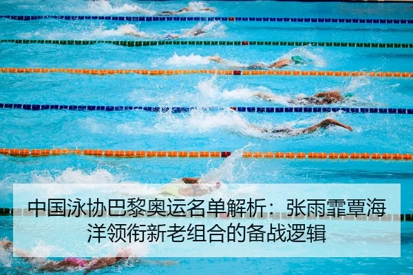 zhong-guo-yong-xie-ba-li-ao-yun-ming-dan-jie-xi-zhang-yu-fei-tan-hai-yang-ling-xian-xin-lao-zu-he-de-bei-zhan-luo-ji-1-937.jpg